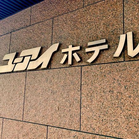 Shizuoka U-I Hotel Eksteriør billede